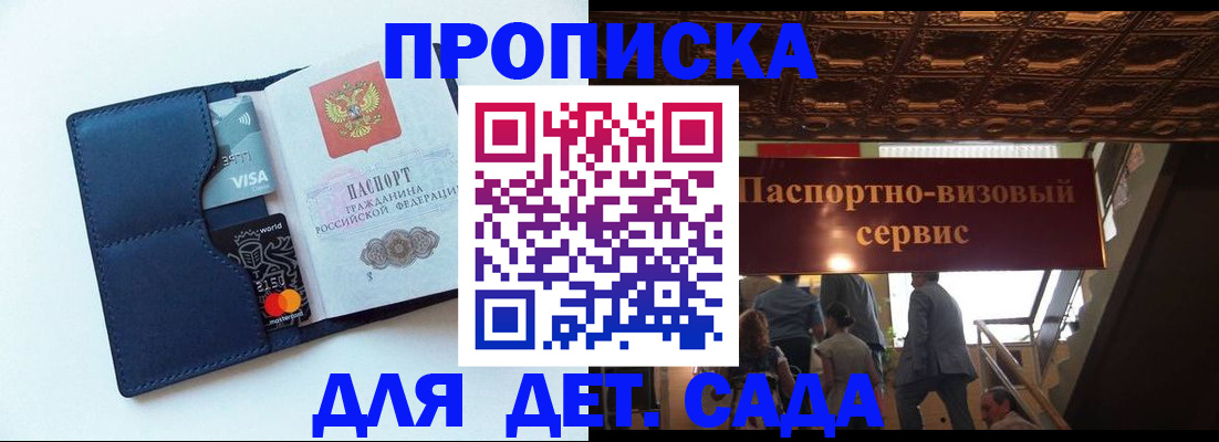 прописка от собственника в Минусинске