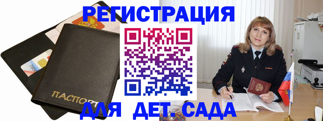 прописка паспорт в Минусинске