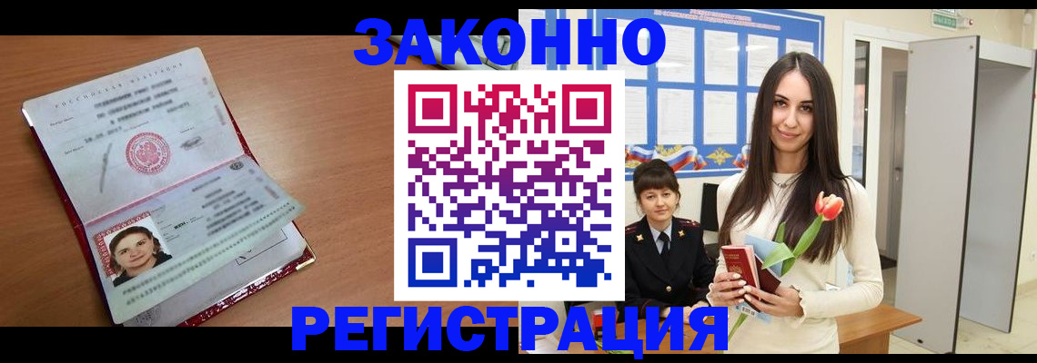 регистрация в Минусинске